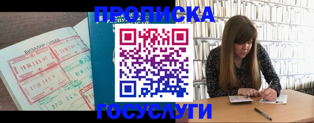 прописка гарантия в Екатеринбурге